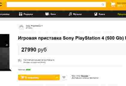 Цена Playstation 4 в России поднялась до 27 990 руб